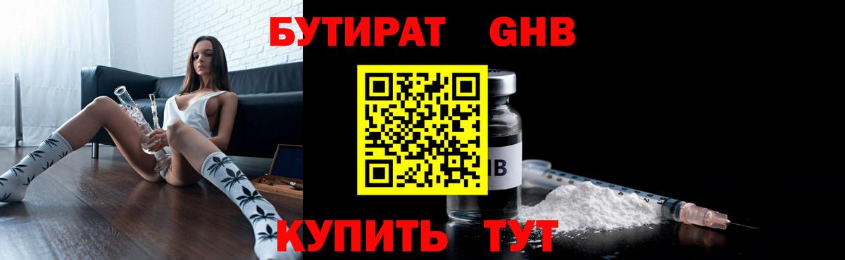 Бутират оксибутират Татарск