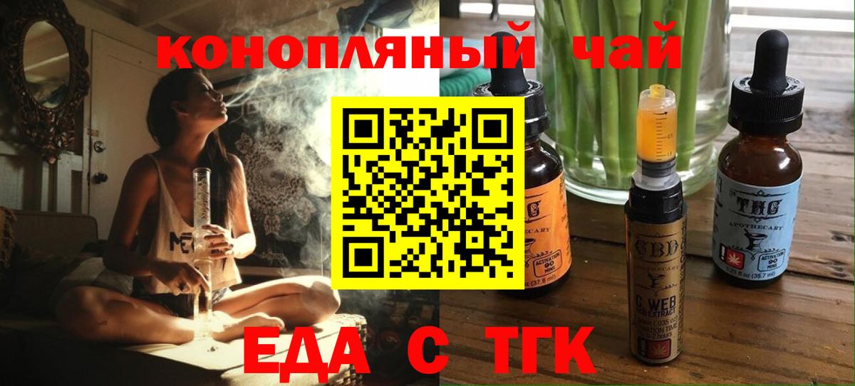 Татарск  Еда ТГК конопля  Вход с VPN 