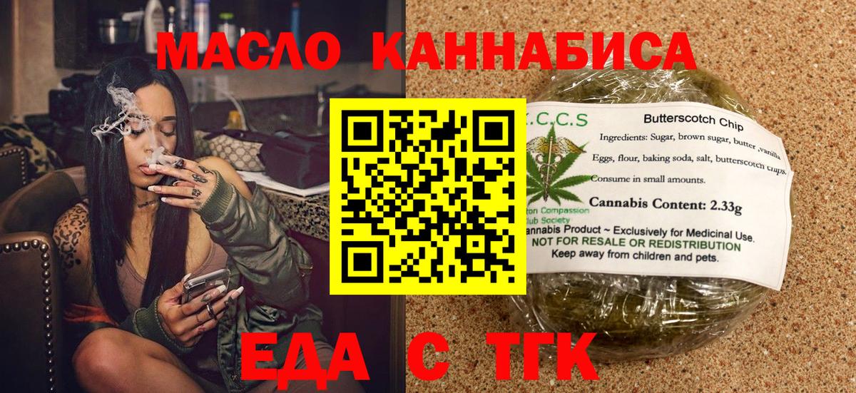 Печенье с ТГК конопля Татарск