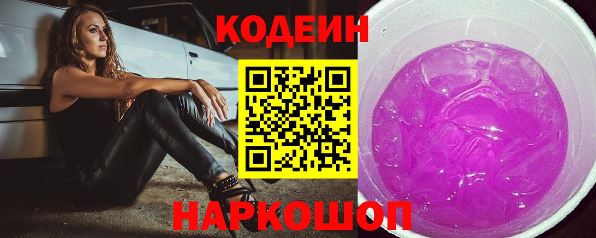 Кодеиновый сироп Lean напиток Lean (лин)  Вход с VPN  Татарск 