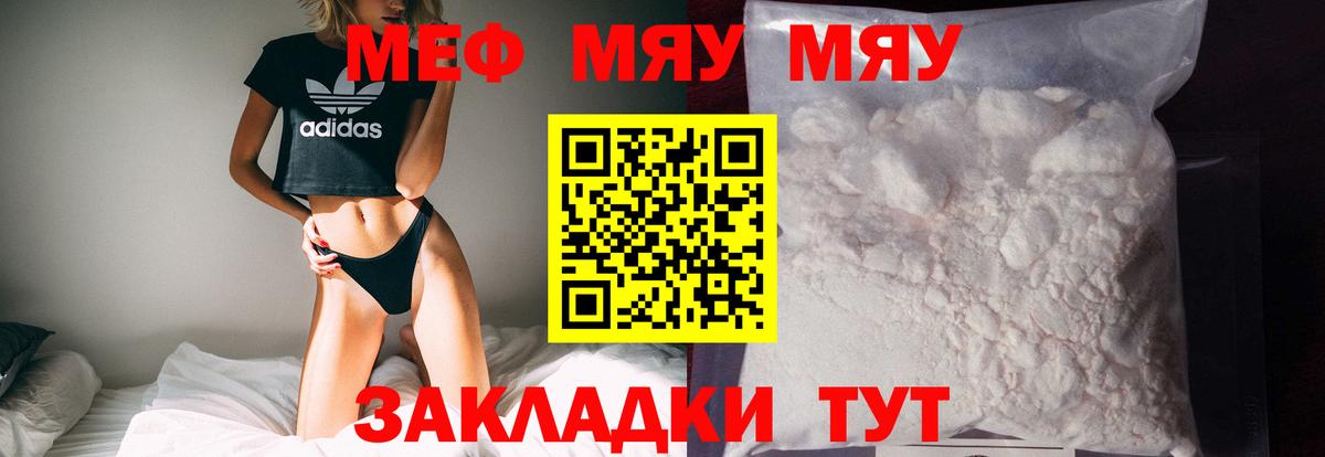 МЕФ  МЯУ-МЯУ 4 MMC  Вход с VPN  Татарск 