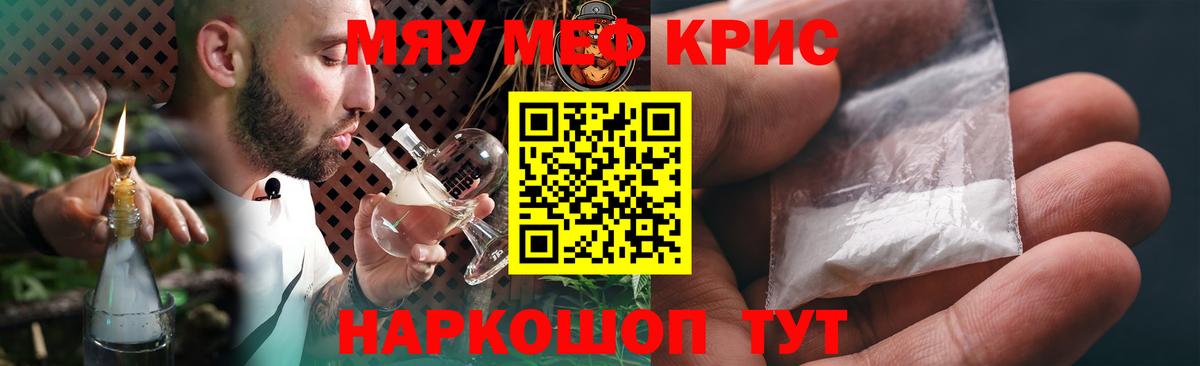 МЕФ кристаллы Татарск