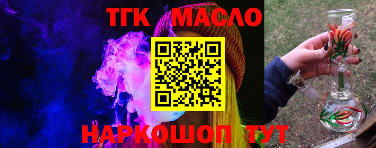 дарнет шоп  Дистиллят ТГК жижа  Вход с VPN  Дистиллят ТГК гашишное масло  Татарск 